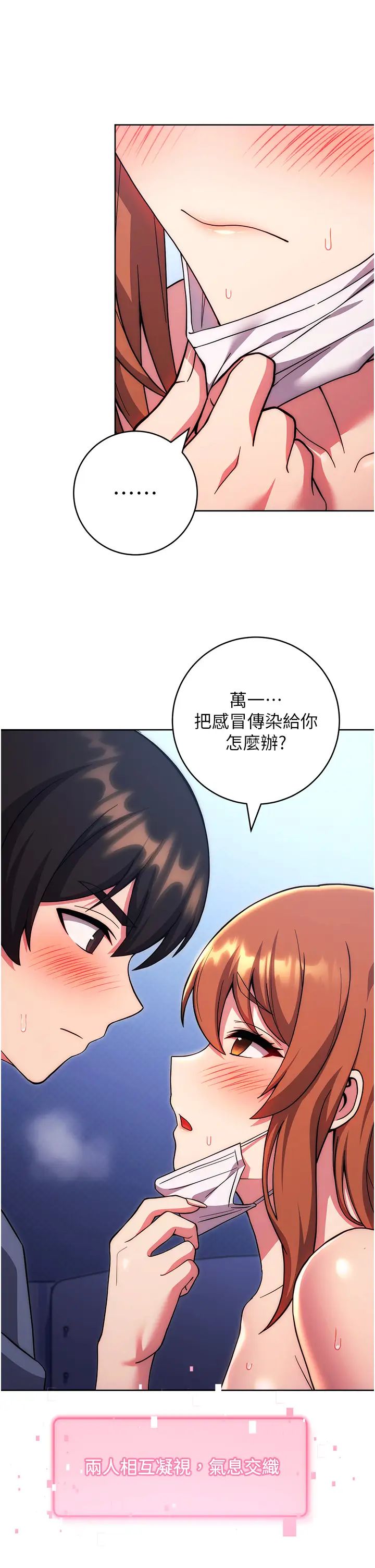 《練愛選擇題》漫画 第34話-妳下面積瞭好多汗…