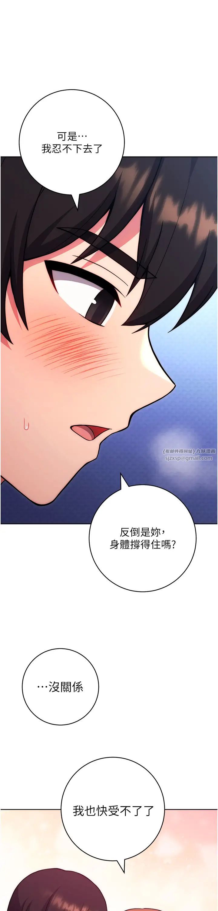 《練愛選擇題》漫画 第34話-妳下面積瞭好多汗…