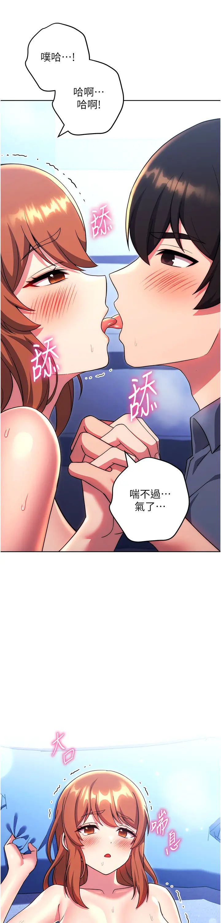 《練愛選擇題》漫画 第34話-妳下面積瞭好多汗…