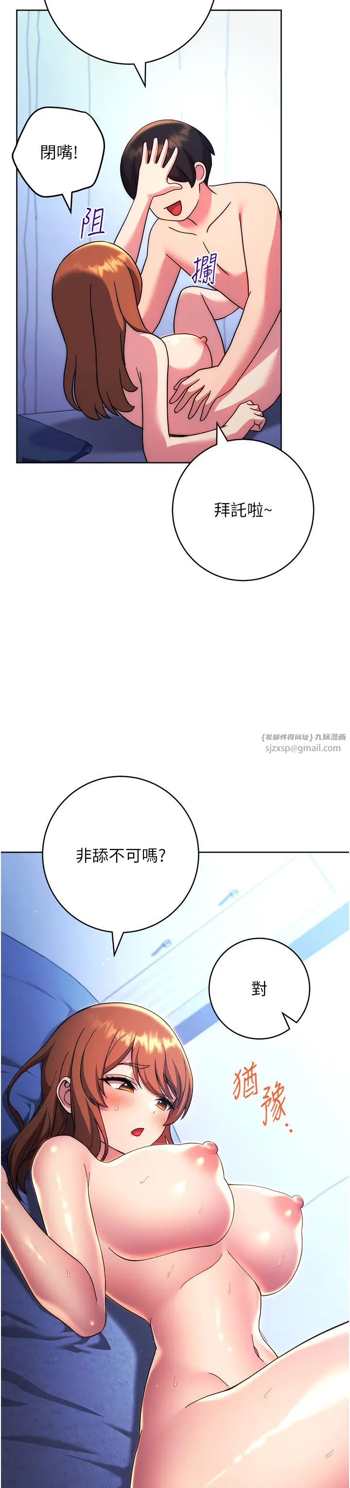 《練愛選擇題》漫画 第35話-令人窒息的腋香
