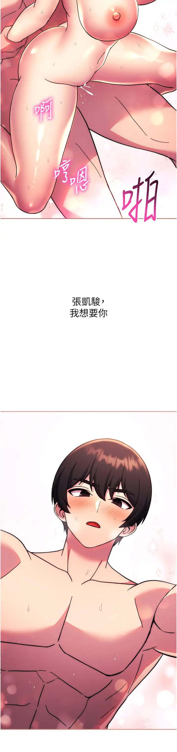 《練愛選擇題》漫画 第35話-令人窒息的腋香