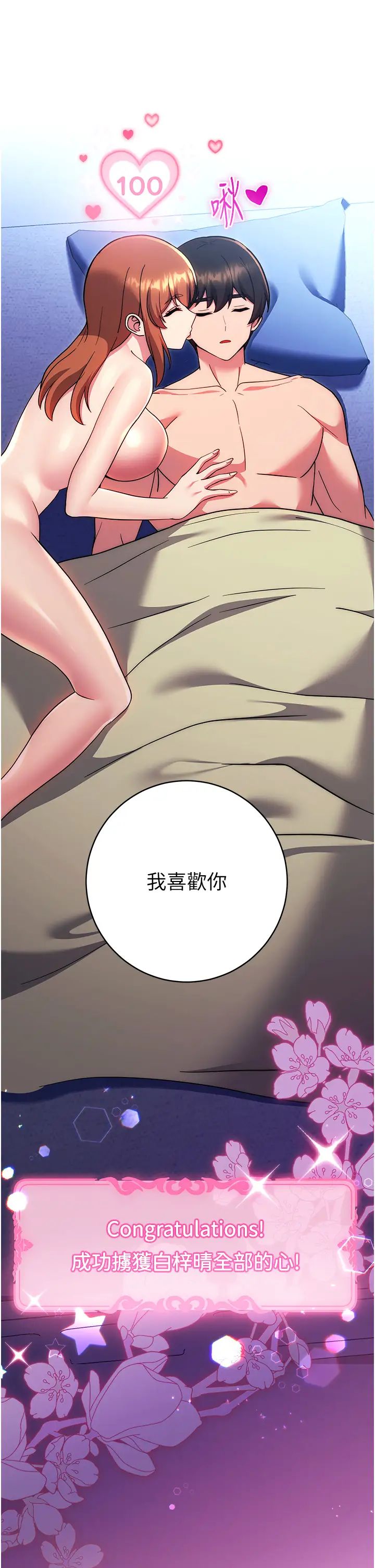 《練愛選擇題》漫画 第36話-色膽包天的小妖精