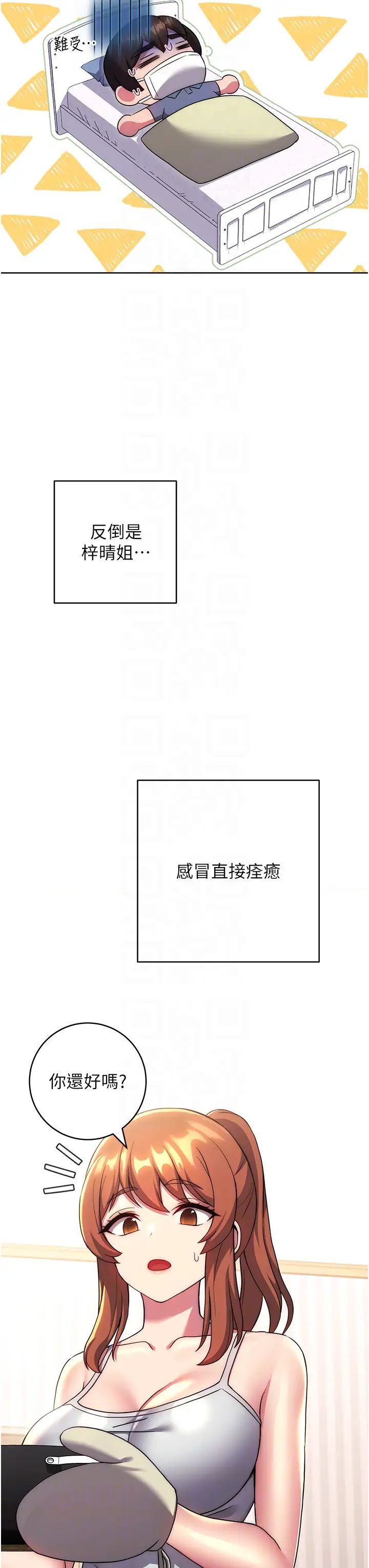 《練愛選擇題》漫画 第36話-色膽包天的小妖精