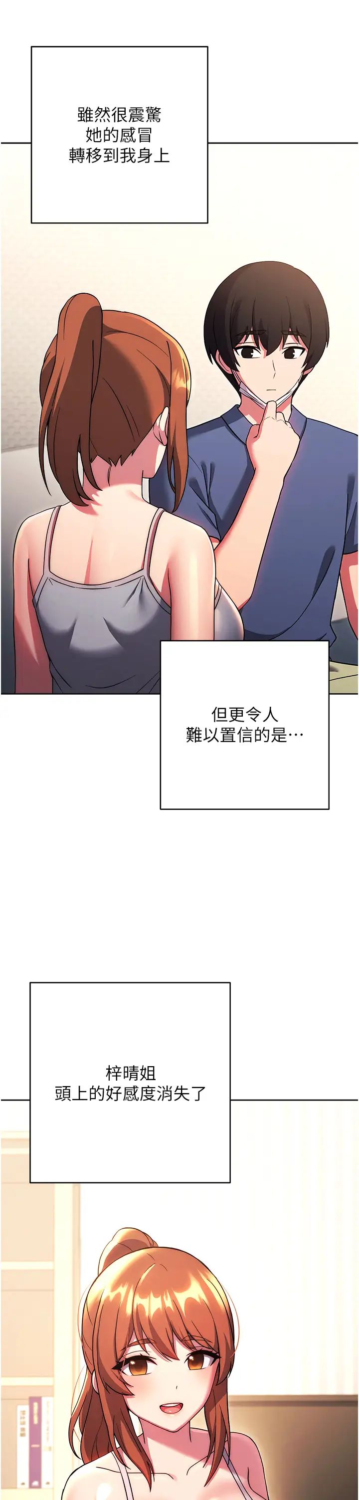 《練愛選擇題》漫画 第36話-色膽包天的小妖精