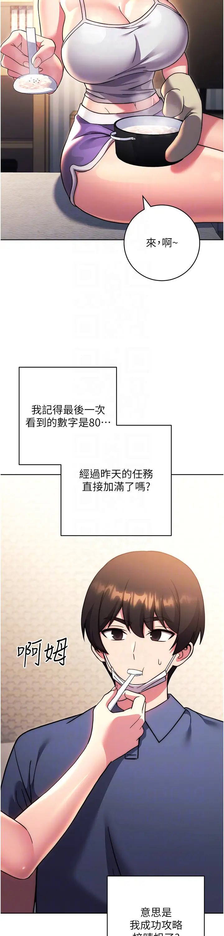 《練愛選擇題》漫画 第36話-色膽包天的小妖精
