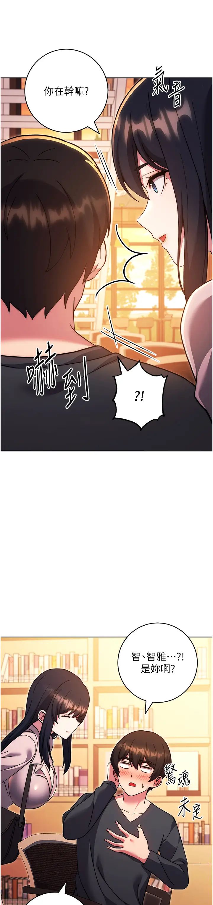 《練愛選擇題》漫画 第36話-色膽包天的小妖精