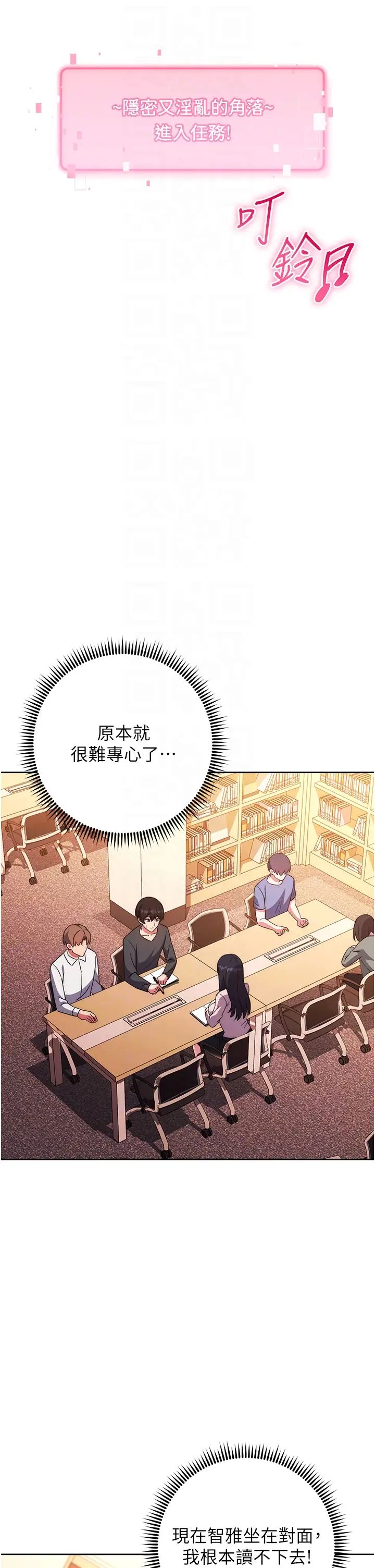 《練愛選擇題》漫画 第36話-色膽包天的小妖精