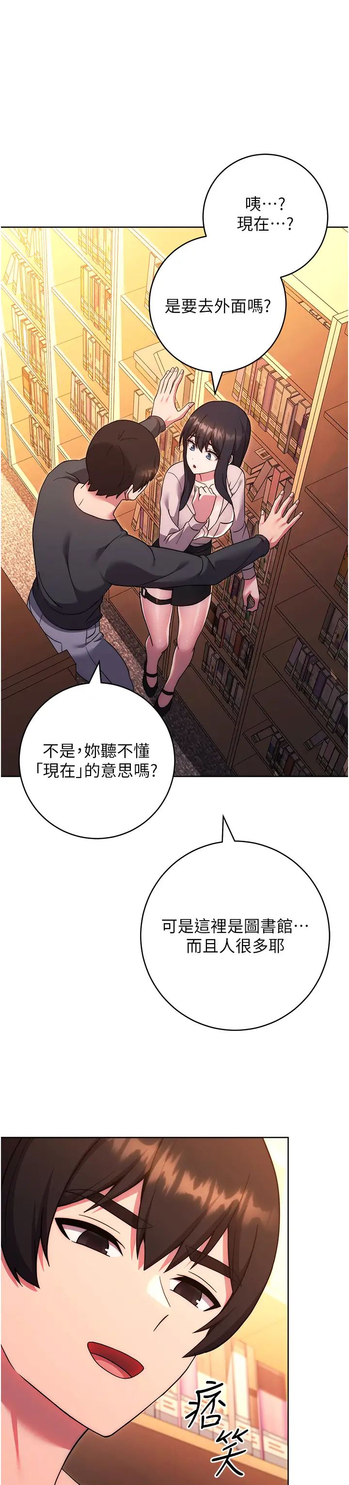 《練愛選擇題》漫画 第36話-色膽包天的小妖精
