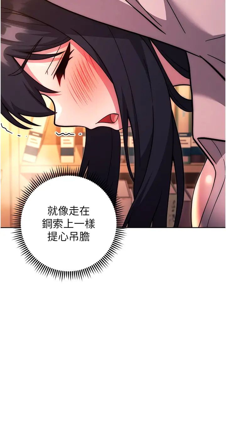 《練愛選擇題》漫画 第37話-叫出來才刺激!