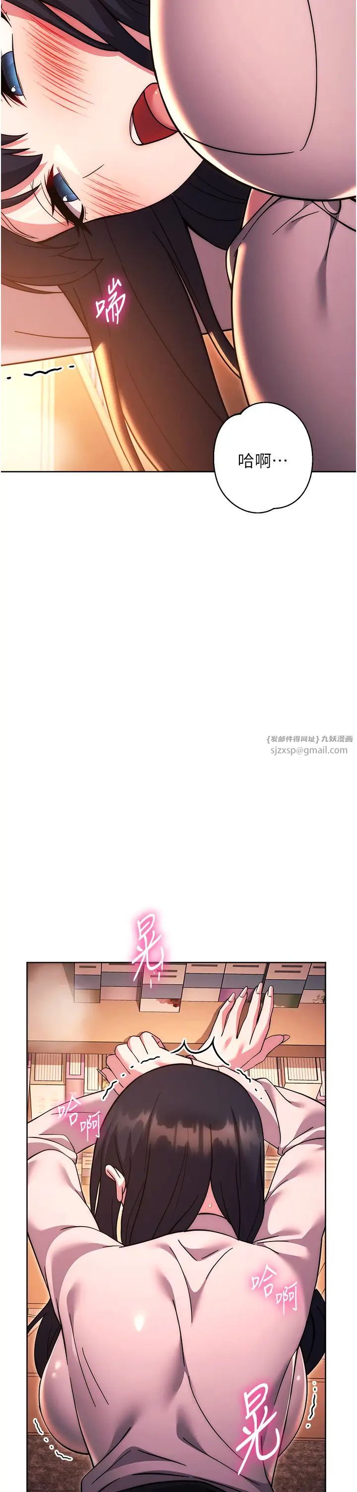 《練愛選擇題》漫画 第37話-叫出來才刺激!
