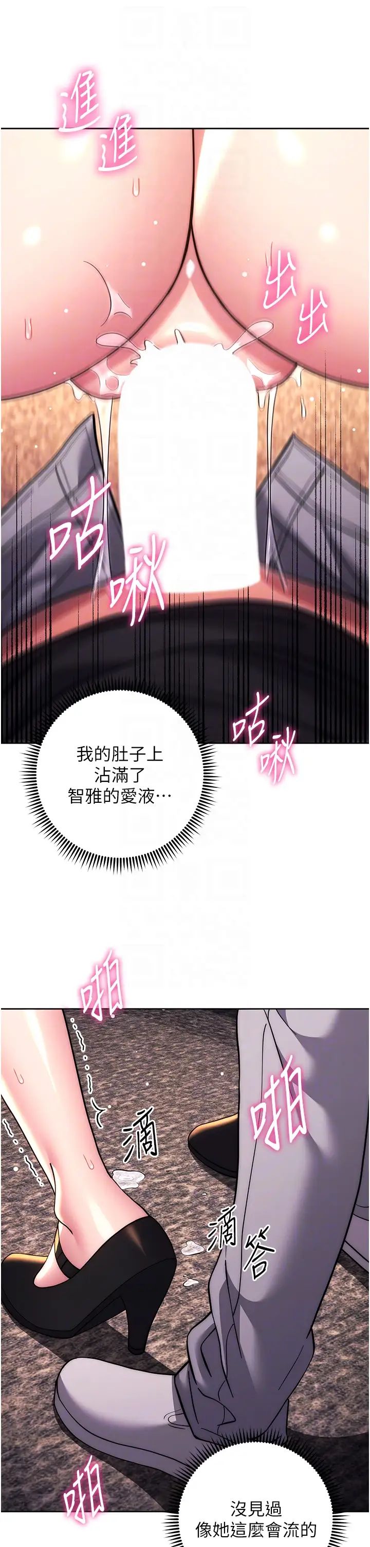 《練愛選擇題》漫画 第37話-叫出來才刺激!