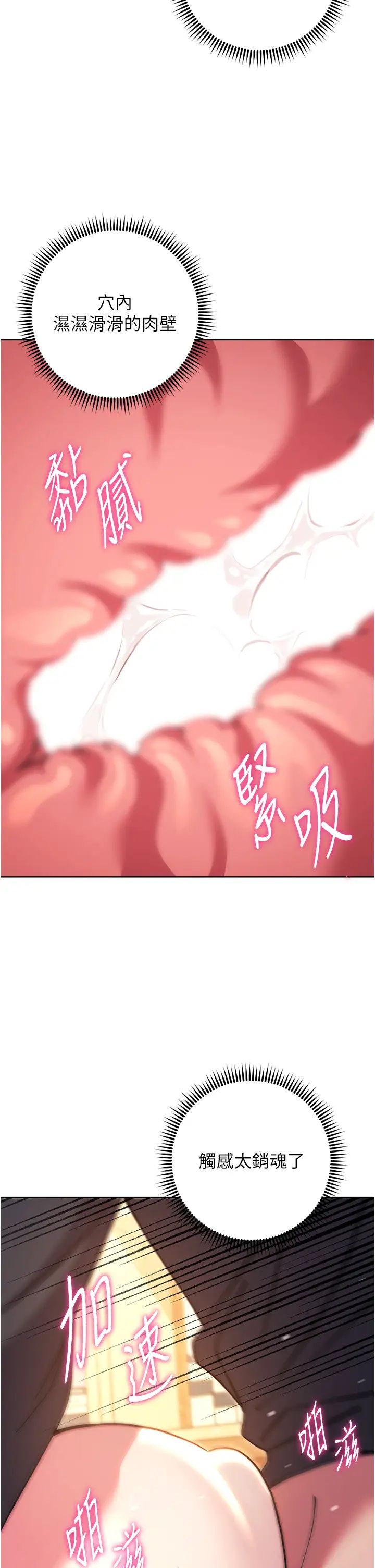《練愛選擇題》漫画 第37話-叫出來才刺激!