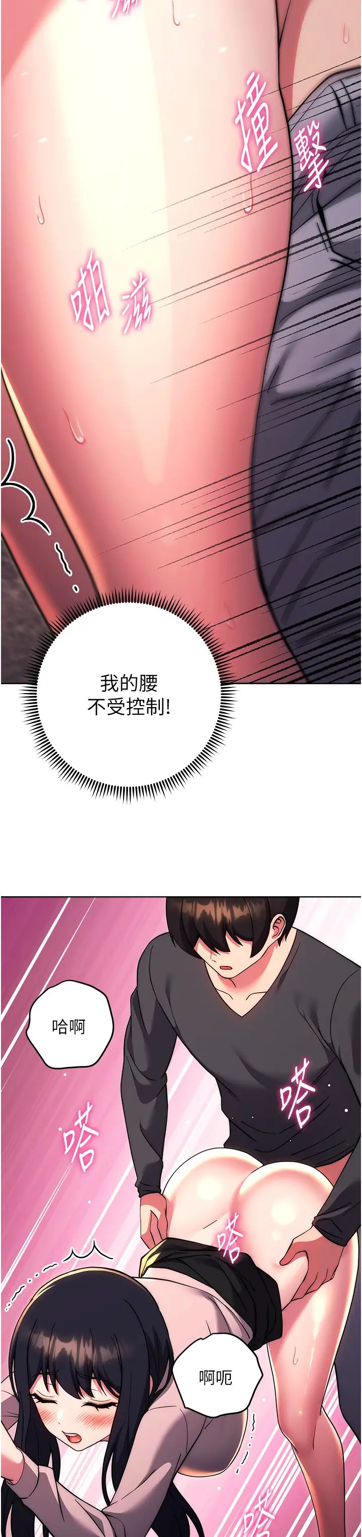 《練愛選擇題》漫画 第37話-叫出來才刺激!