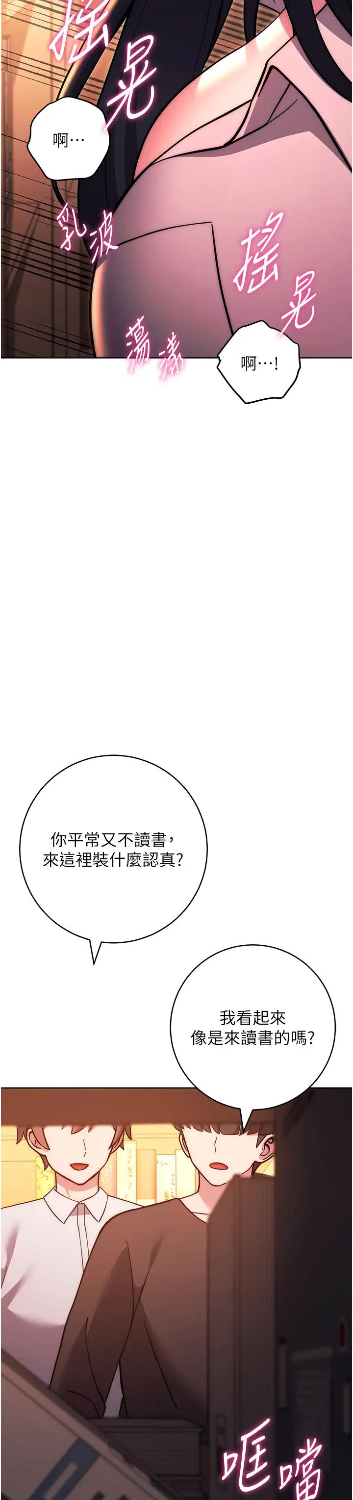 《練愛選擇題》漫画 第37話-叫出來才刺激!