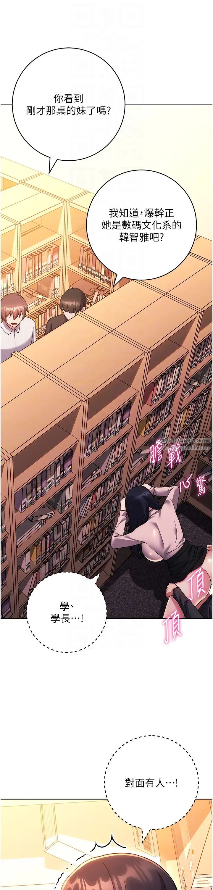《練愛選擇題》漫画 第37話-叫出來才刺激!