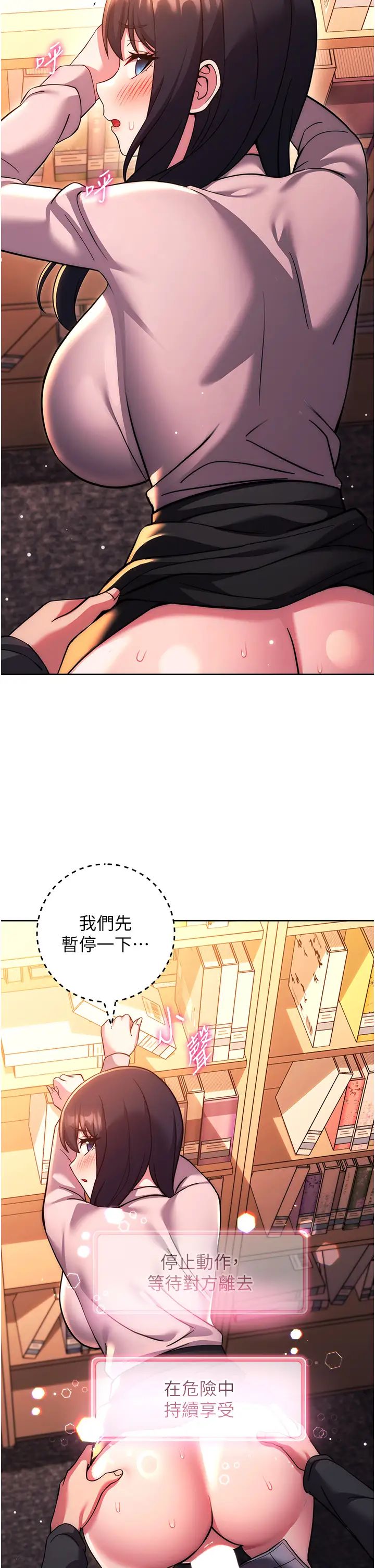 《練愛選擇題》漫画 第37話-叫出來才刺激!