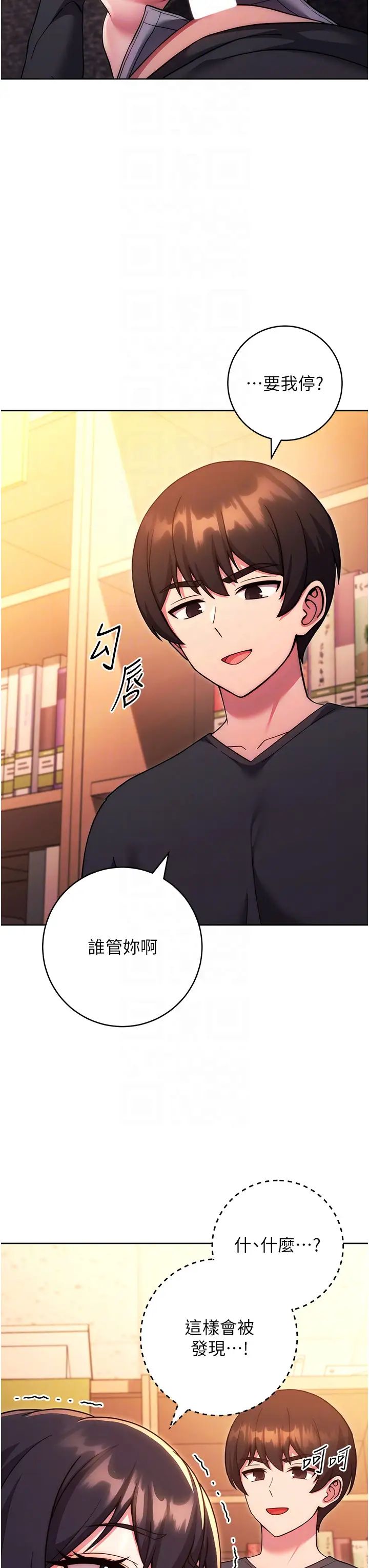 《練愛選擇題》漫画 第37話-叫出來才刺激!