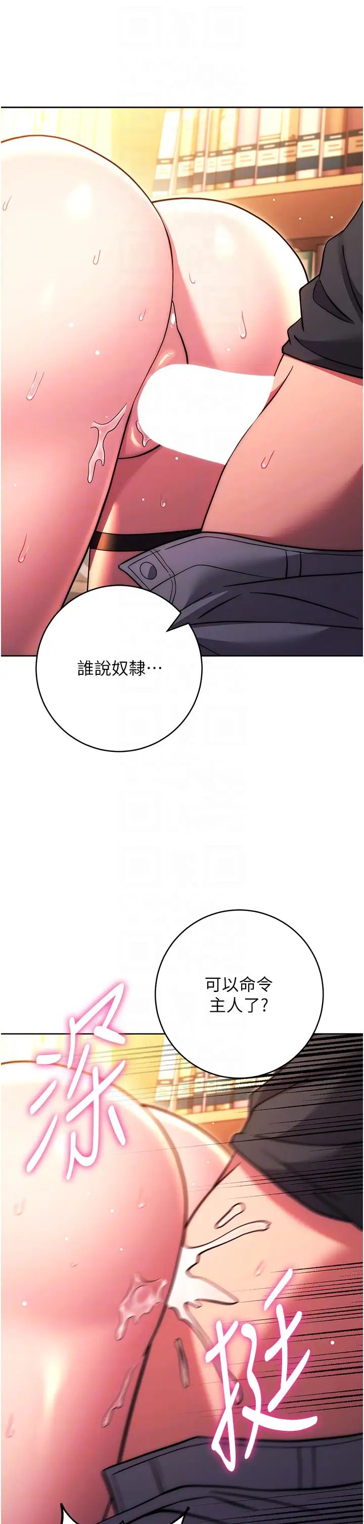 《練愛選擇題》漫画 第37話-叫出來才刺激!