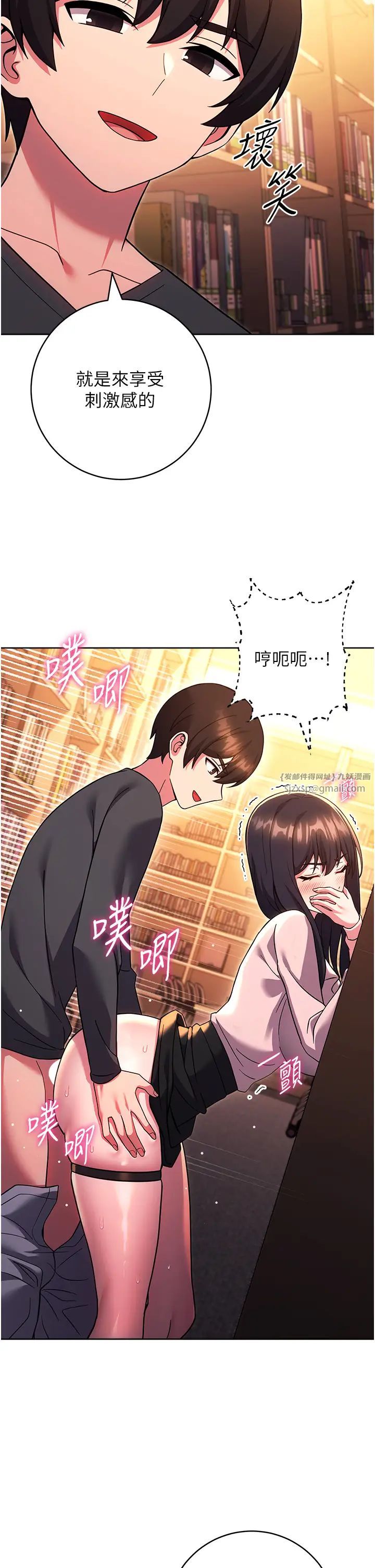 《練愛選擇題》漫画 第37話-叫出來才刺激!