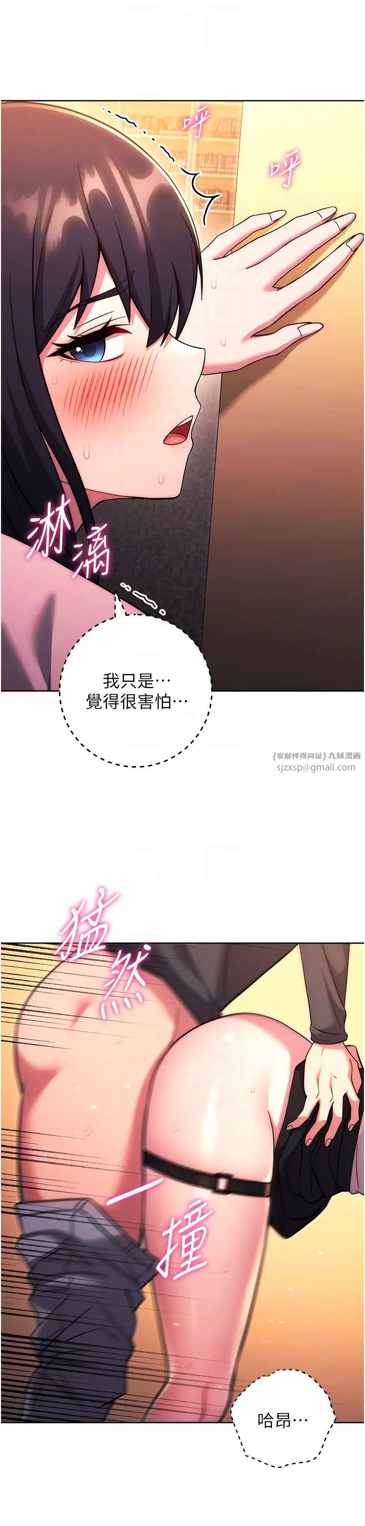 《練愛選擇題》漫画 第37話-叫出來才刺激!