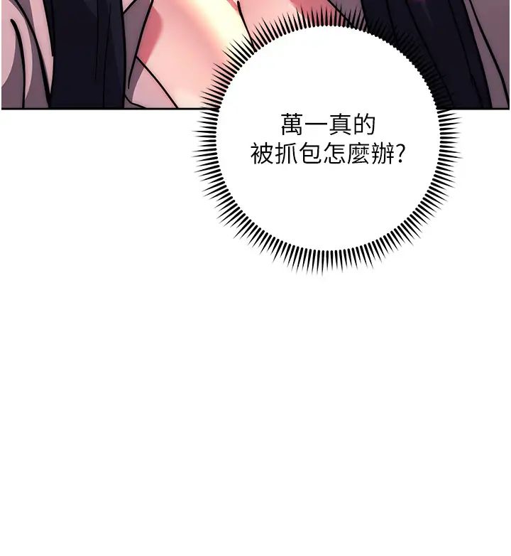 《練愛選擇題》漫画 第37話-叫出來才刺激!