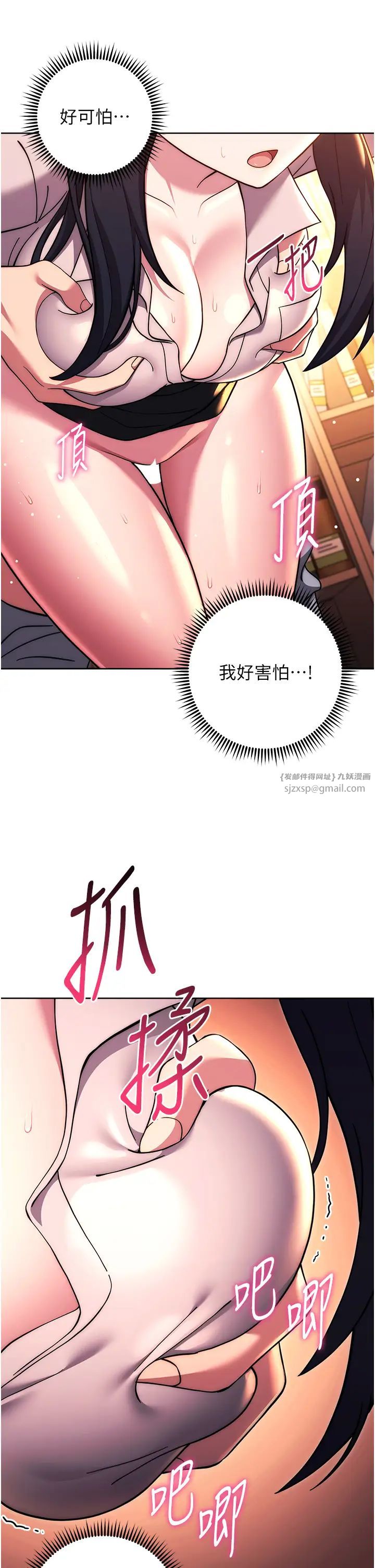 《練愛選擇題》漫画 第37話-叫出來才刺激!