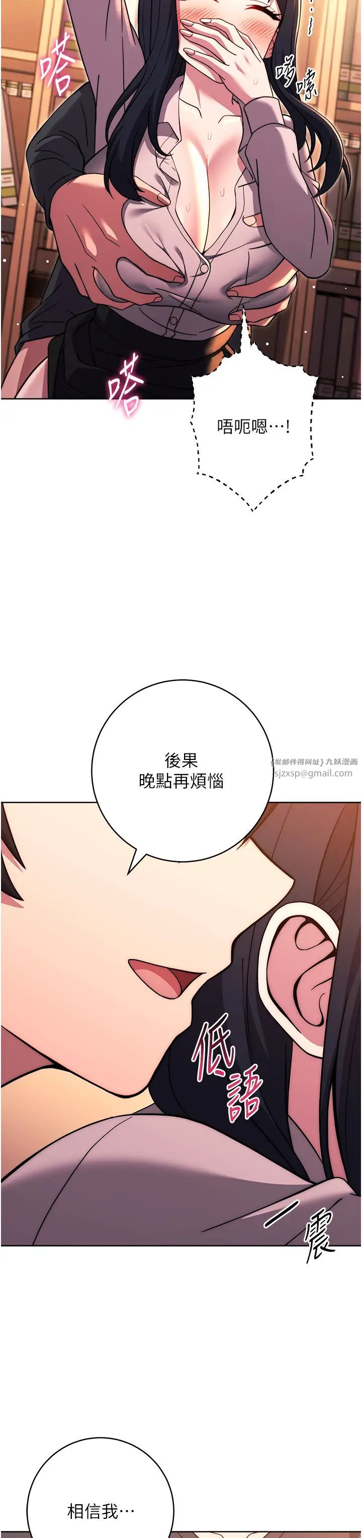 《練愛選擇題》漫画 第37話-叫出來才刺激!