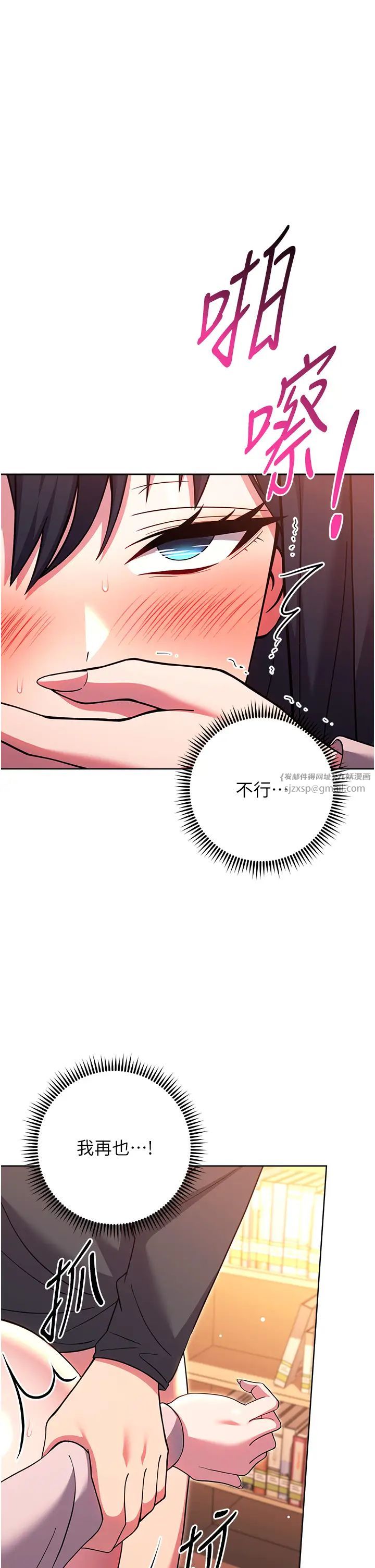 《練愛選擇題》漫画 第37話-叫出來才刺激!