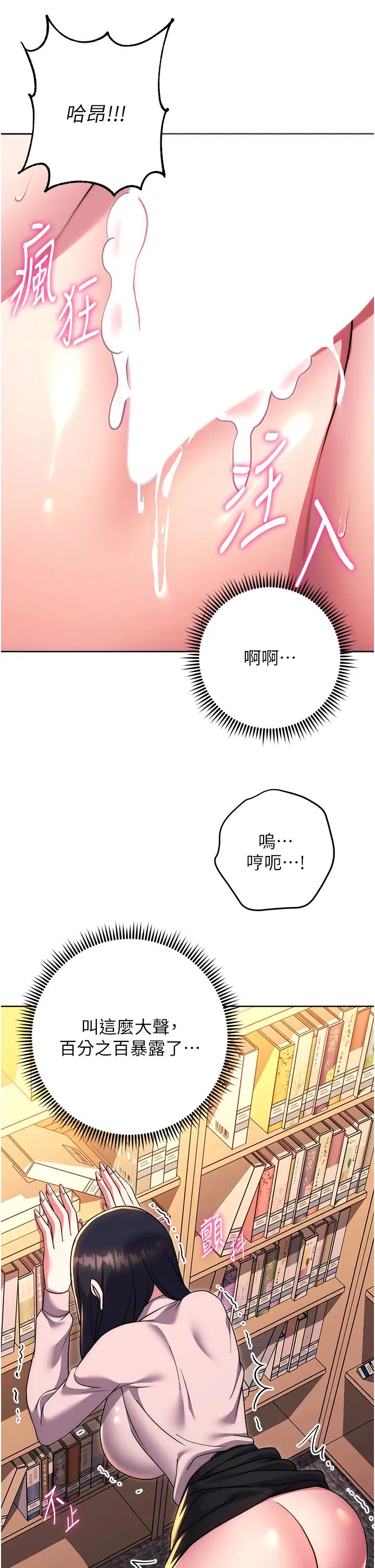 《練愛選擇題》漫画 第37話-叫出來才刺激!