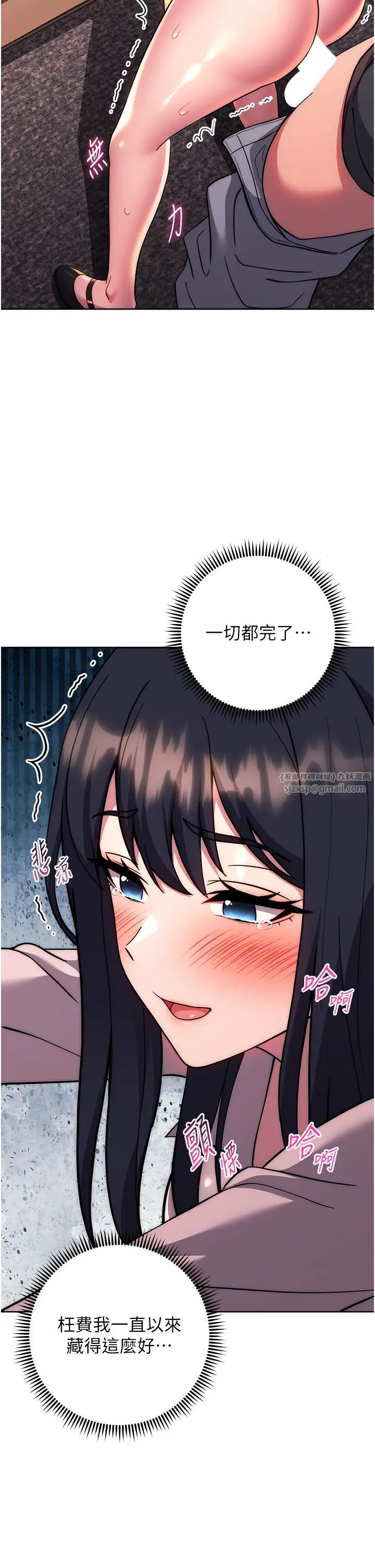 《練愛選擇題》漫画 第37話-叫出來才刺激!
