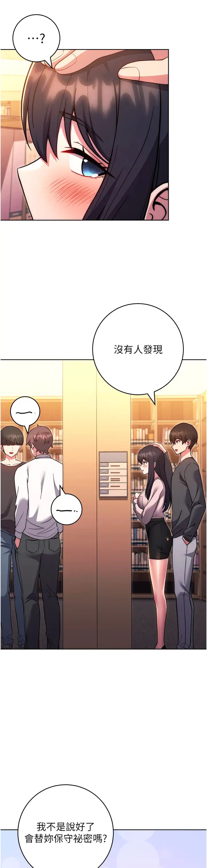 《練愛選擇題》漫画 第37話-叫出來才刺激!