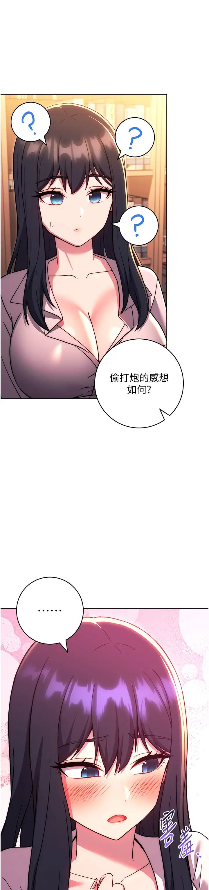 《練愛選擇題》漫画 第37話-叫出來才刺激!