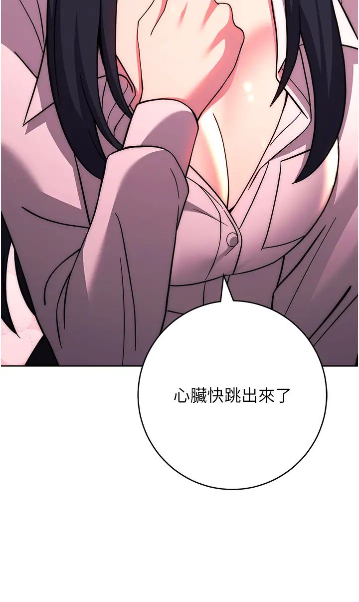 《練愛選擇題》漫画 第37話-叫出來才刺激!