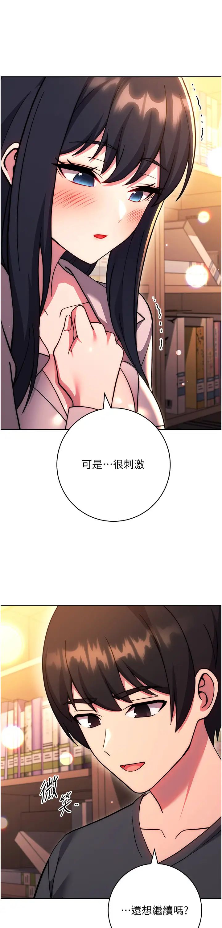 《練愛選擇題》漫画 第37話-叫出來才刺激!