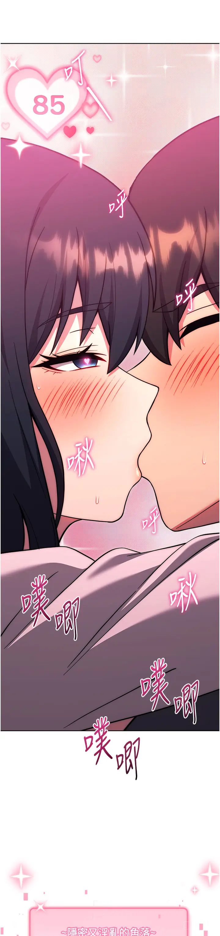 《練愛選擇題》漫画 第37話-叫出來才刺激!