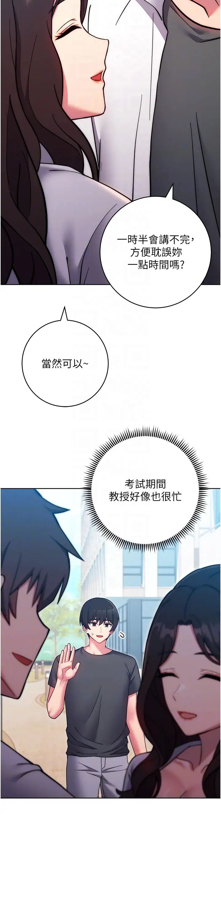 《練愛選擇題》漫画 第38話-真失禮，我們可是純愛