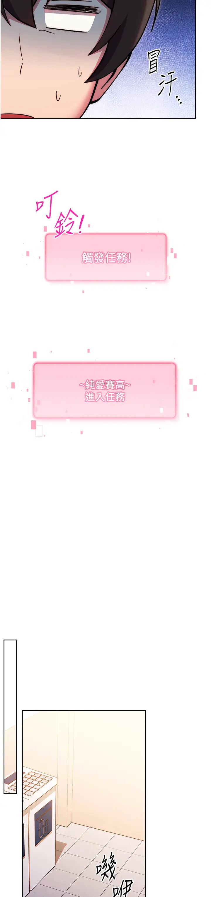 《練愛選擇題》漫画 第38話-真失禮，我們可是純愛