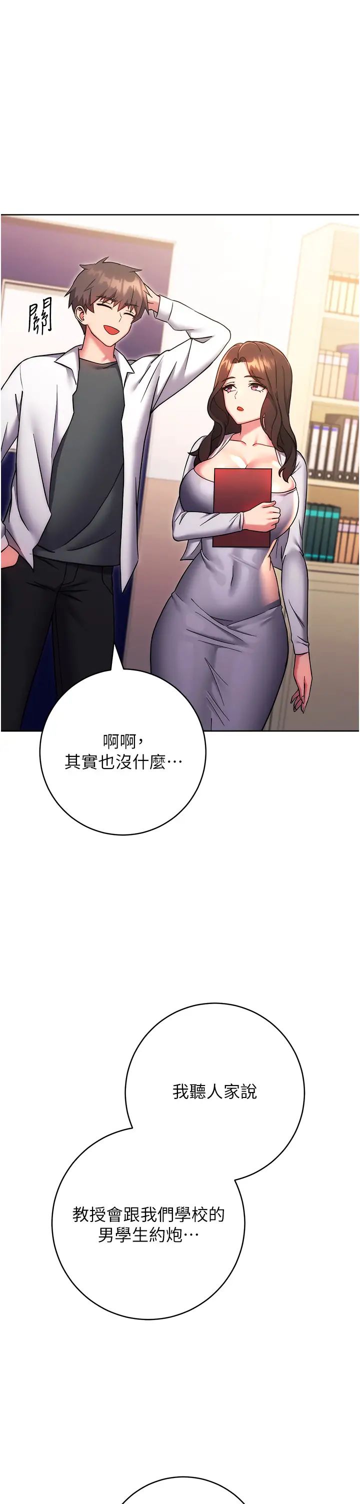 《練愛選擇題》漫画 第38話-真失禮，我們可是純愛