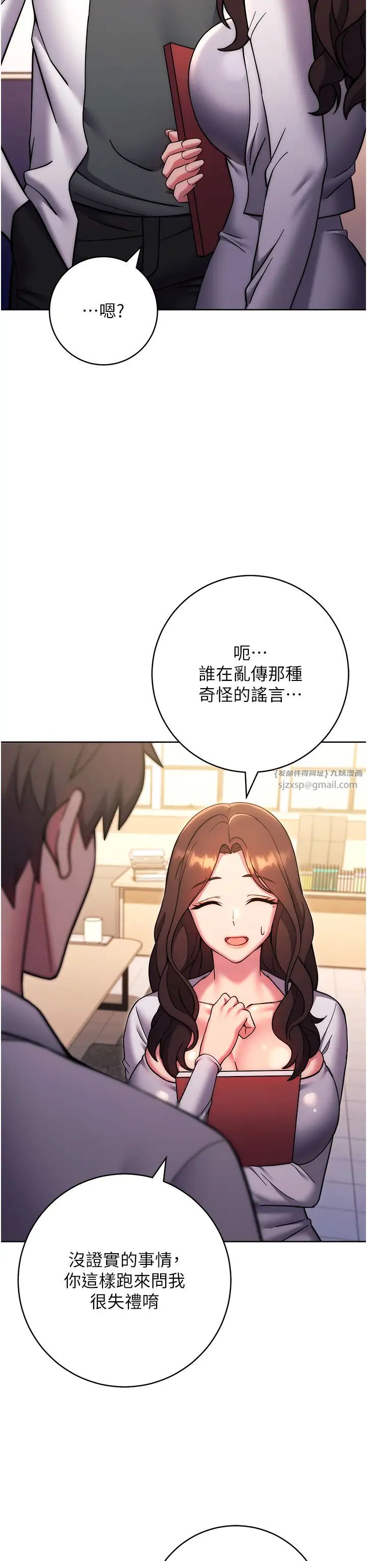 《練愛選擇題》漫画 第38話-真失禮，我們可是純愛