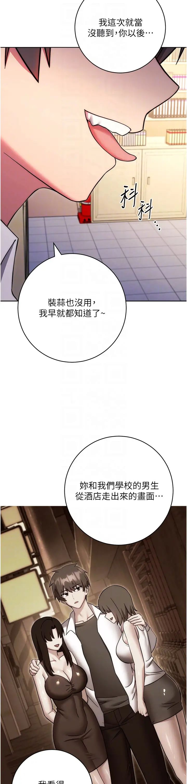 《練愛選擇題》漫画 第38話-真失禮，我們可是純愛