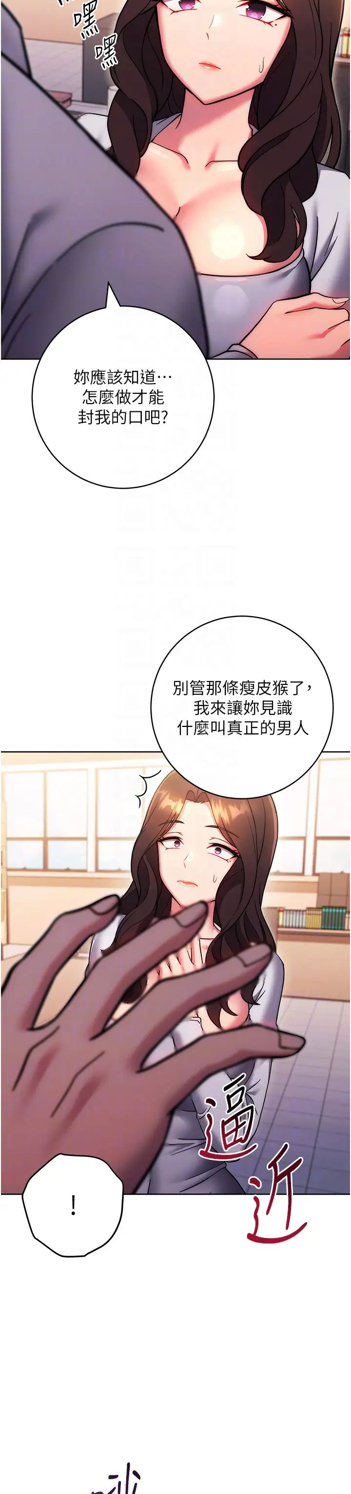 《練愛選擇題》漫画 第38話-真失禮，我們可是純愛