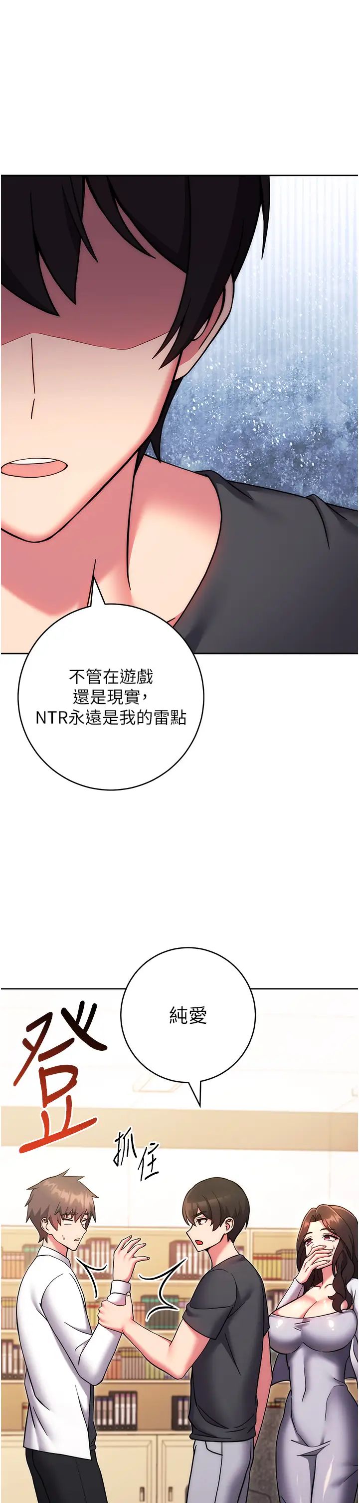 《練愛選擇題》漫画 第38話-真失禮，我們可是純愛
