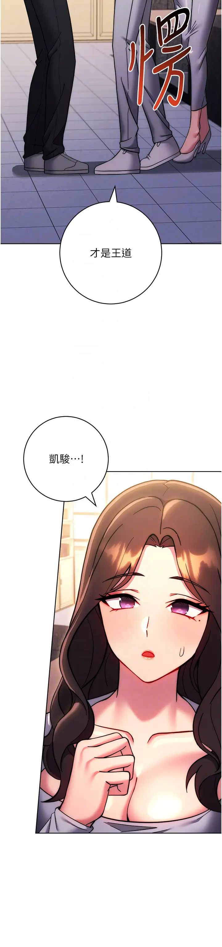 《練愛選擇題》漫画 第38話-真失禮，我們可是純愛