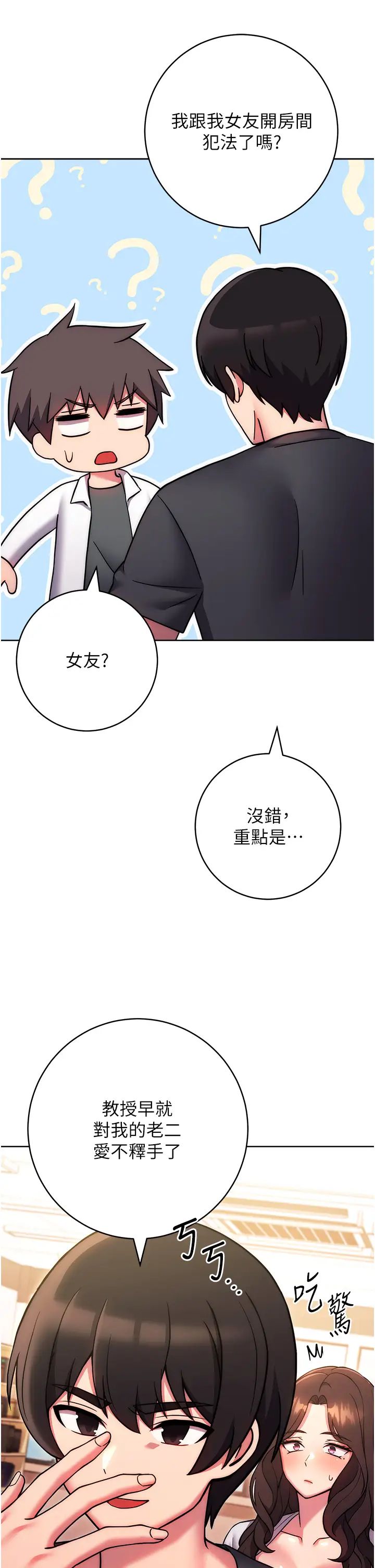 《練愛選擇題》漫画 第38話-真失禮，我們可是純愛