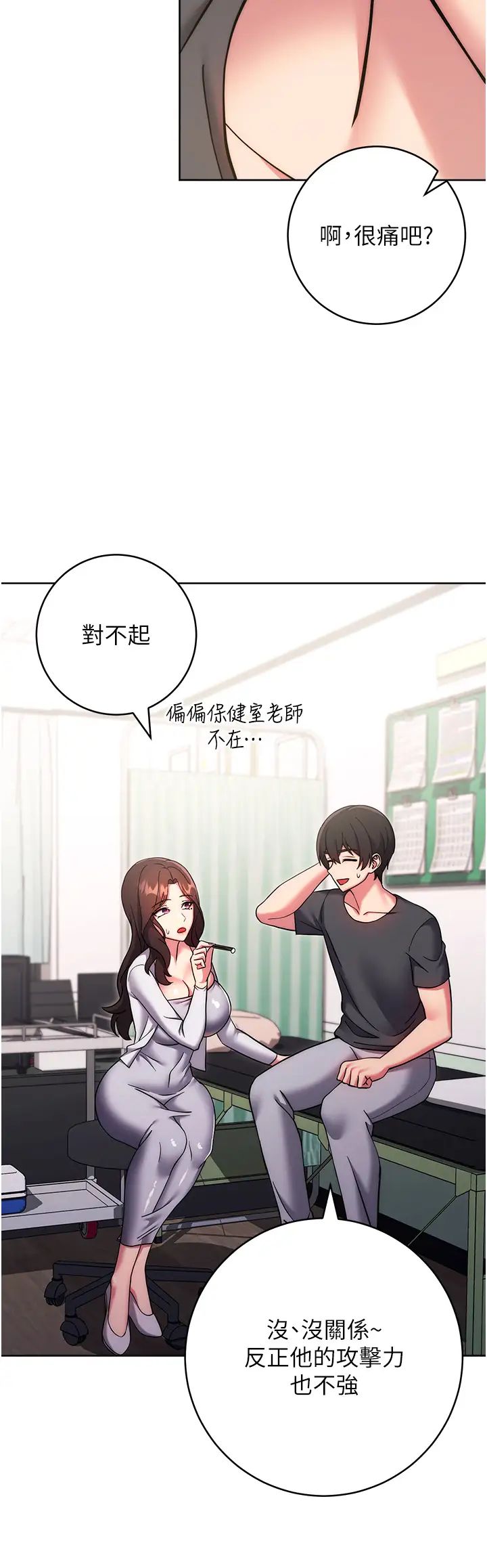 《練愛選擇題》漫画 第38話-真失禮，我們可是純愛