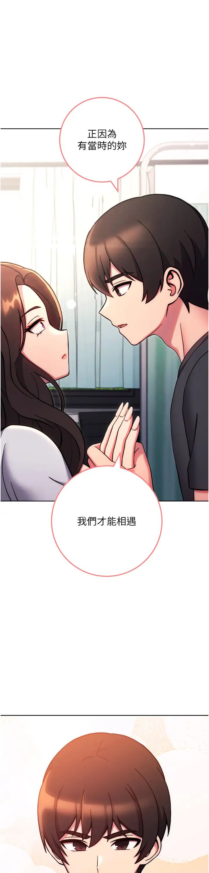 《練愛選擇題》漫画 第38話-真失禮，我們可是純愛