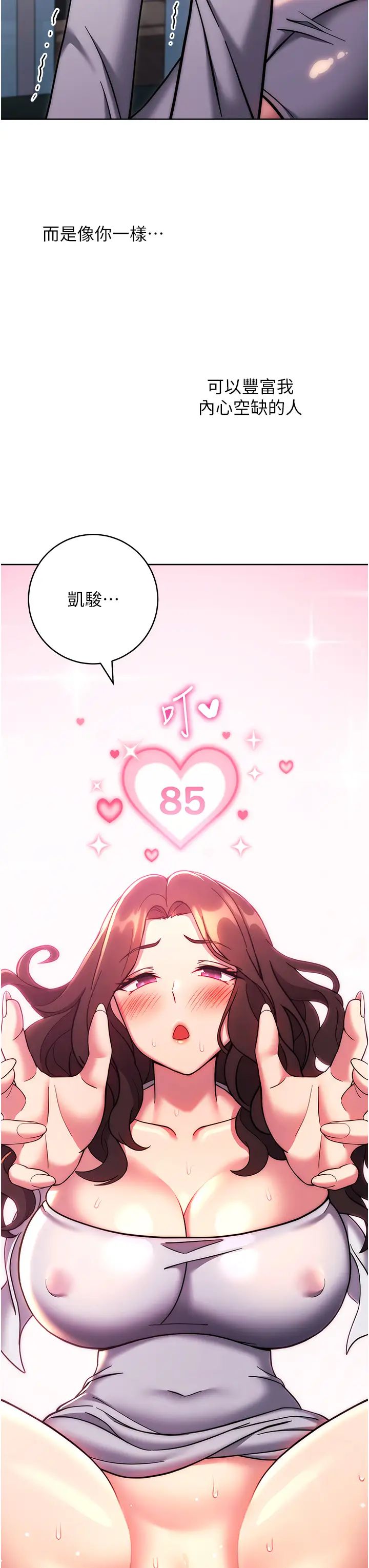 《練愛選擇題》漫画 第38話-真失禮，我們可是純愛