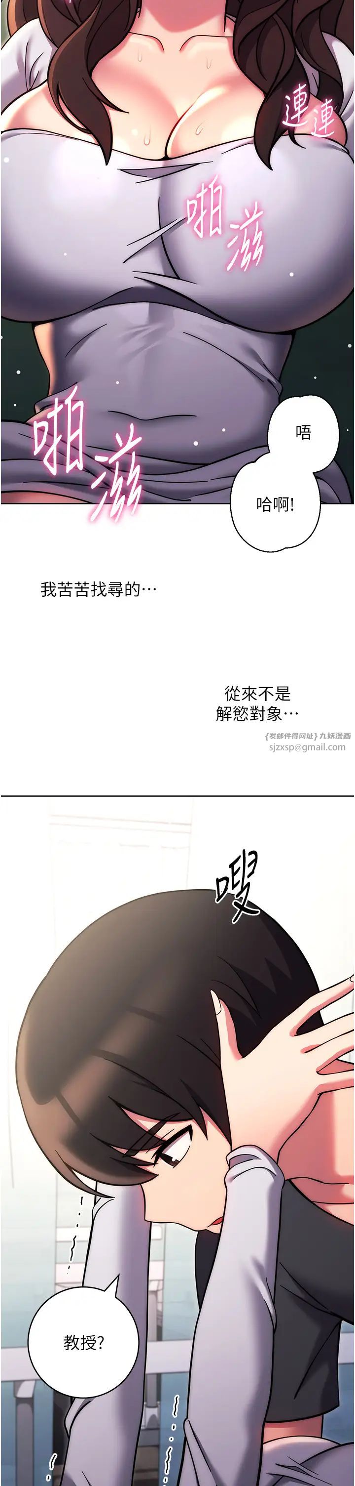 《練愛選擇題》漫画 第39話-小菊花受不瞭瞭♥