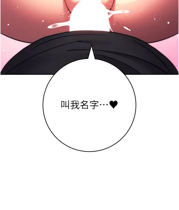 《練愛選擇題》漫画 第39話-小菊花受不瞭瞭♥