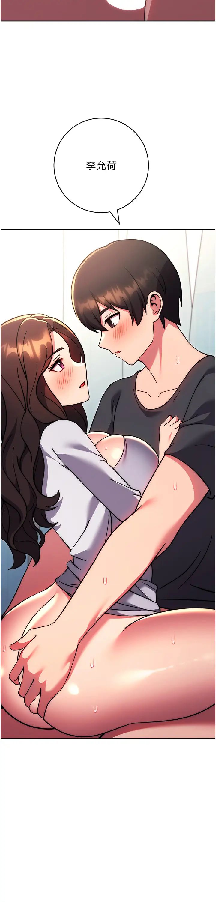 《練愛選擇題》漫画 第39話-小菊花受不瞭瞭♥